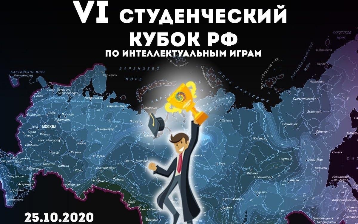 Студенческий кубок - 19 Октября 2020 - БУ 